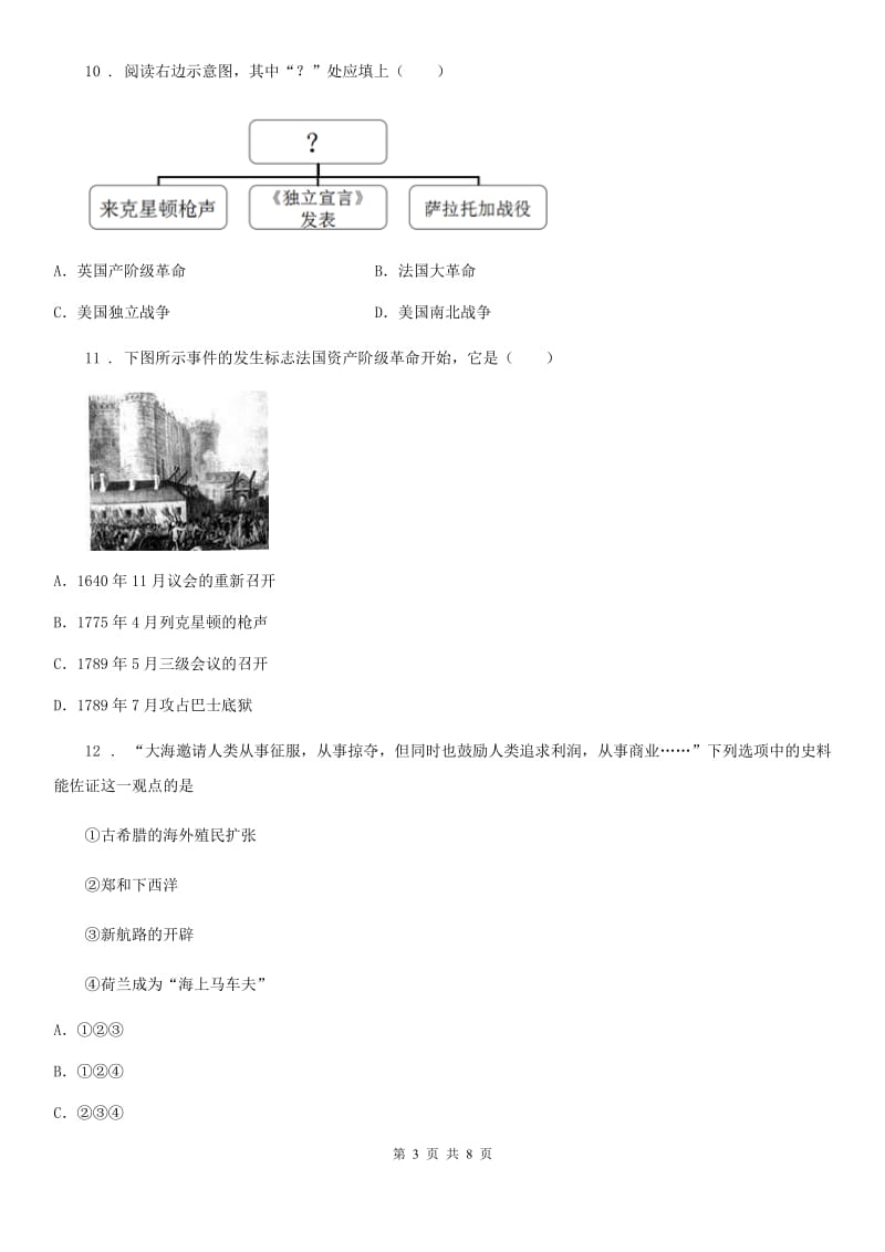 杭州市2019版九年级上学期期中历史试题A卷_第3页