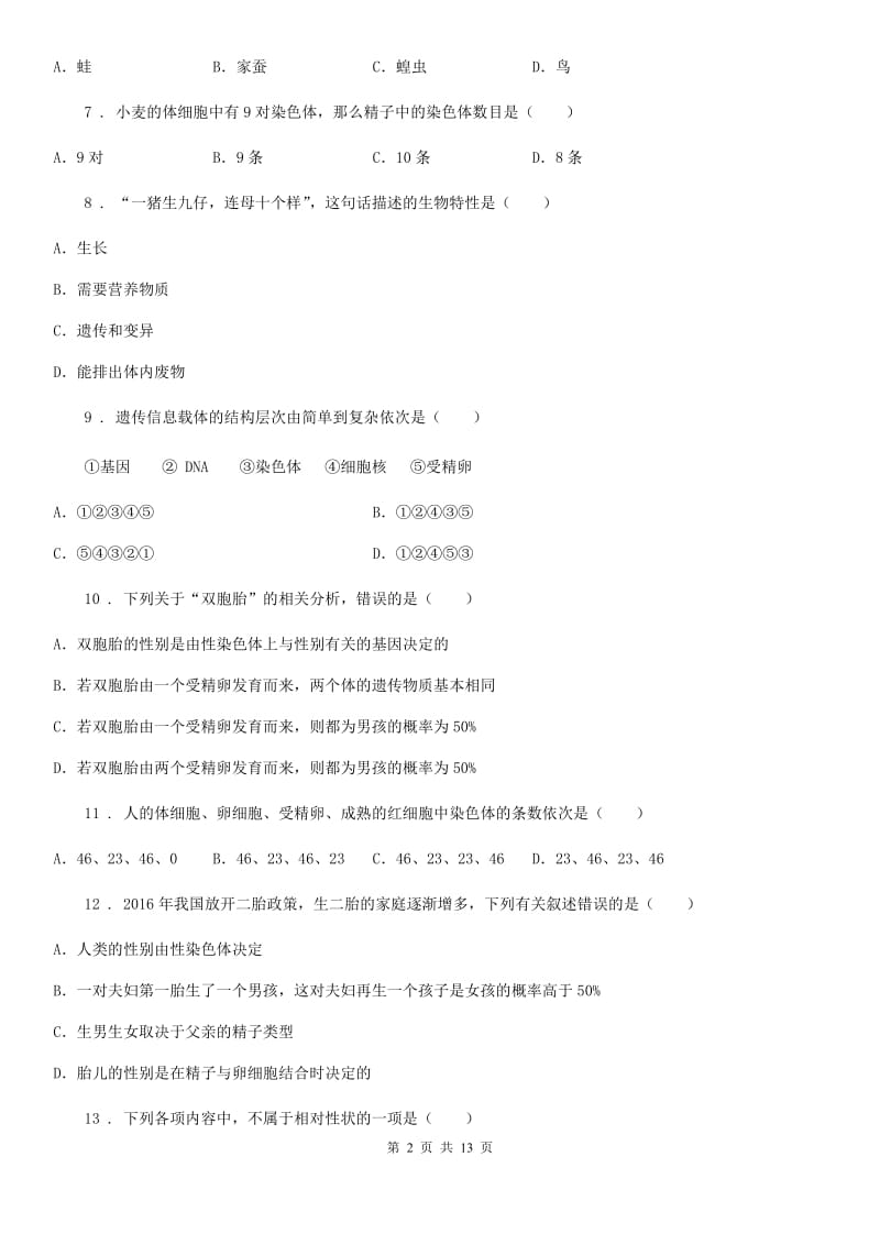 南昌市2019版八年级下学期期中考试生物试题（I）卷_第2页