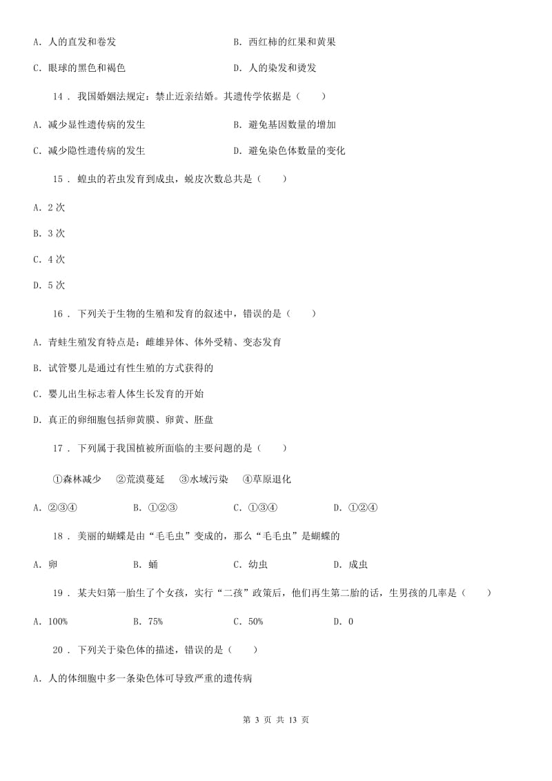 南昌市2019版八年级下学期期中考试生物试题（I）卷_第3页