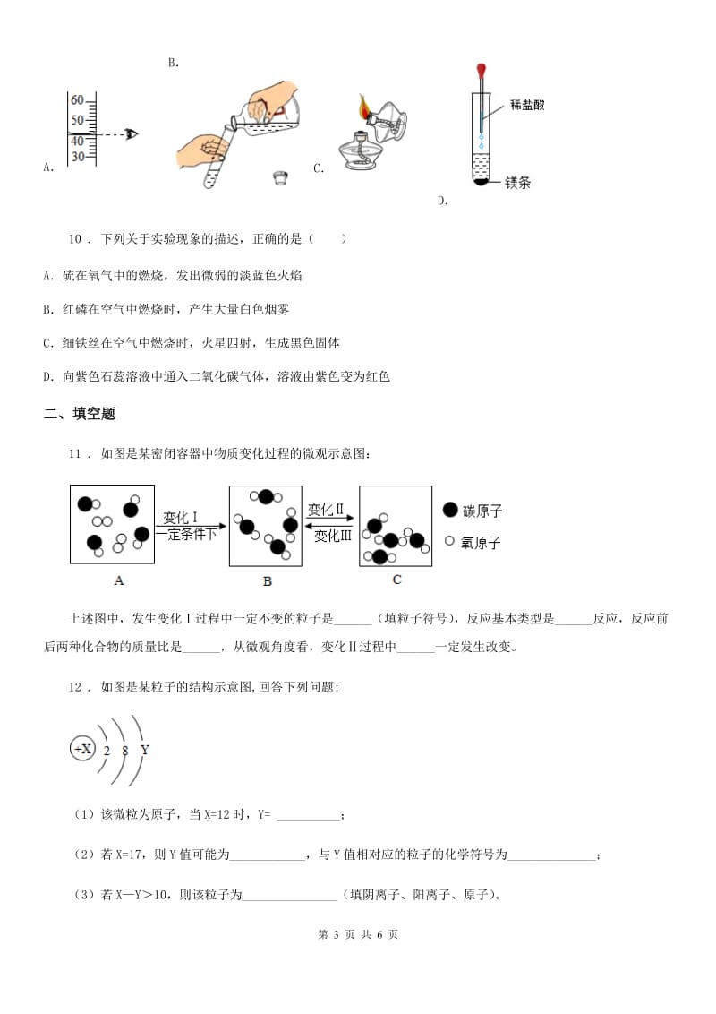 银川市2020年九年级上学期第三次月考化学试题（II）卷_第3页