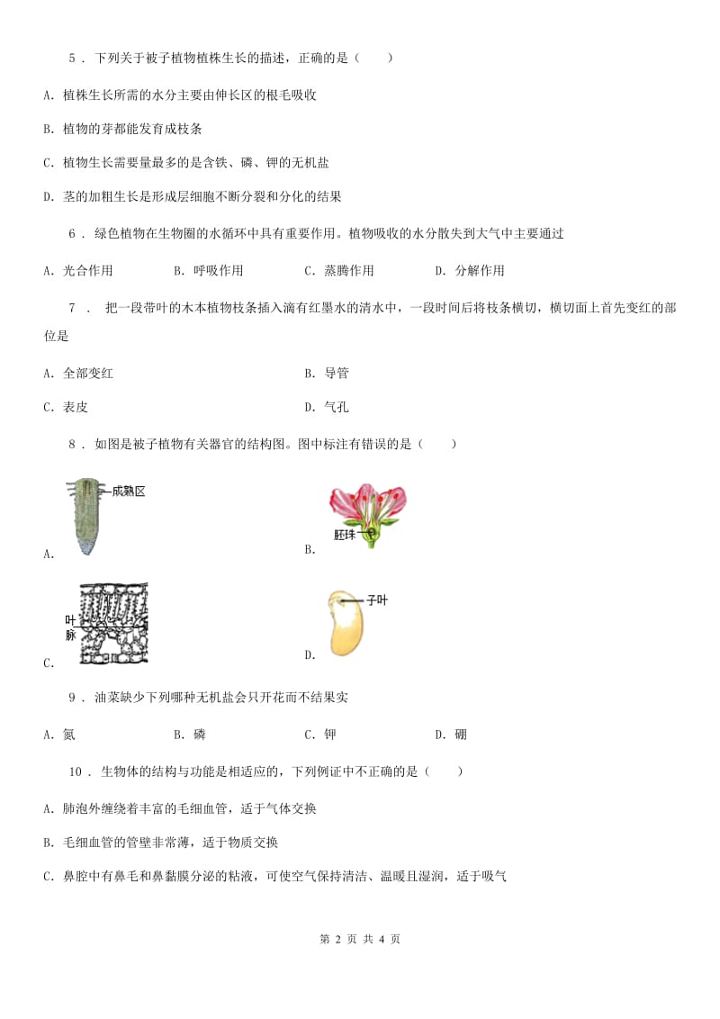 八年级上册生物 3.2.1根的生长 同步测试题_第2页