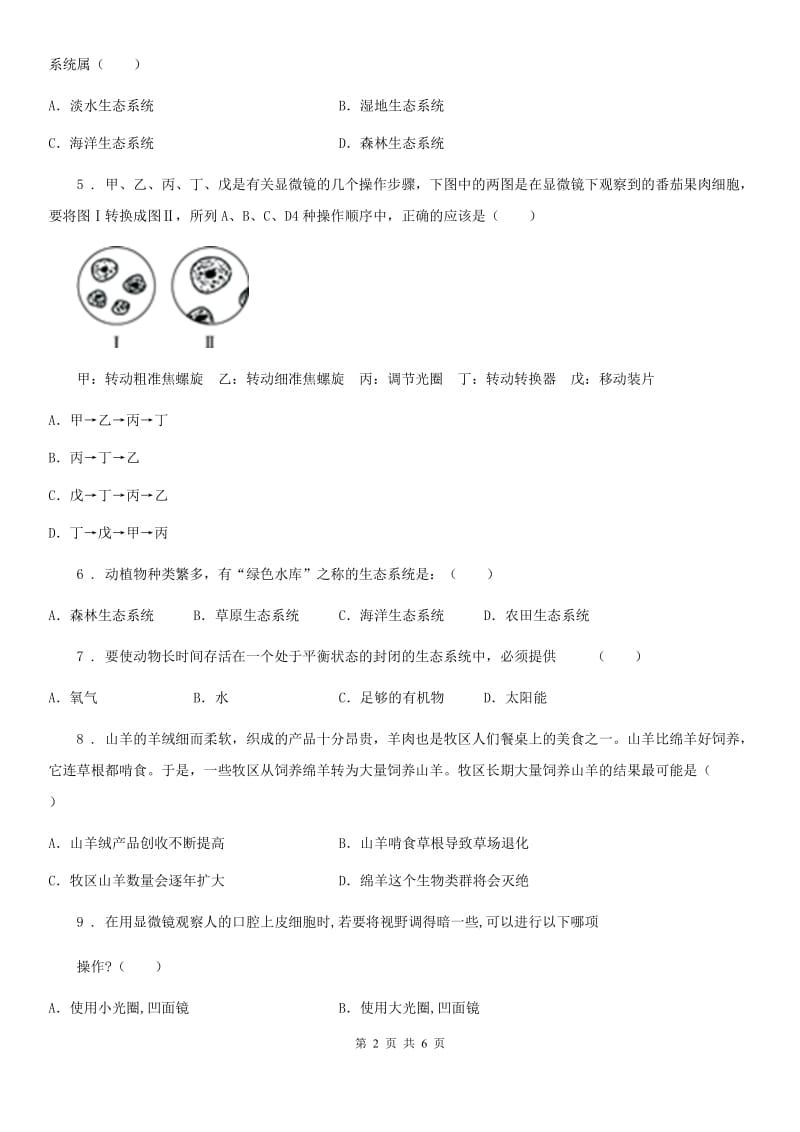 南宁市2020年七年级上学期期中考试生物试题A卷_第2页