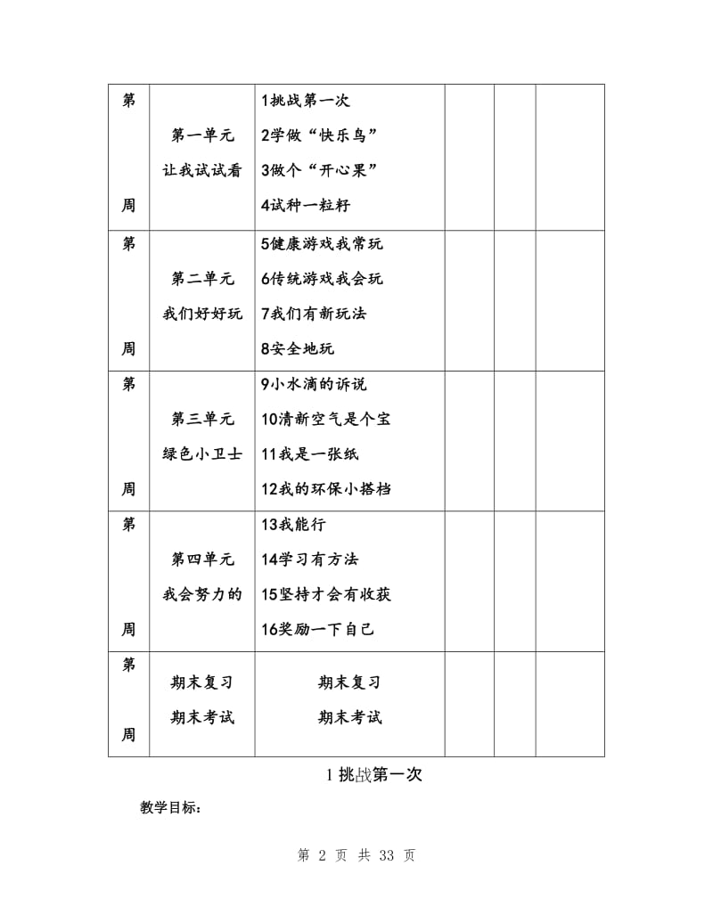 2019春人教版二年级下册道德与法治全册教案_第2页