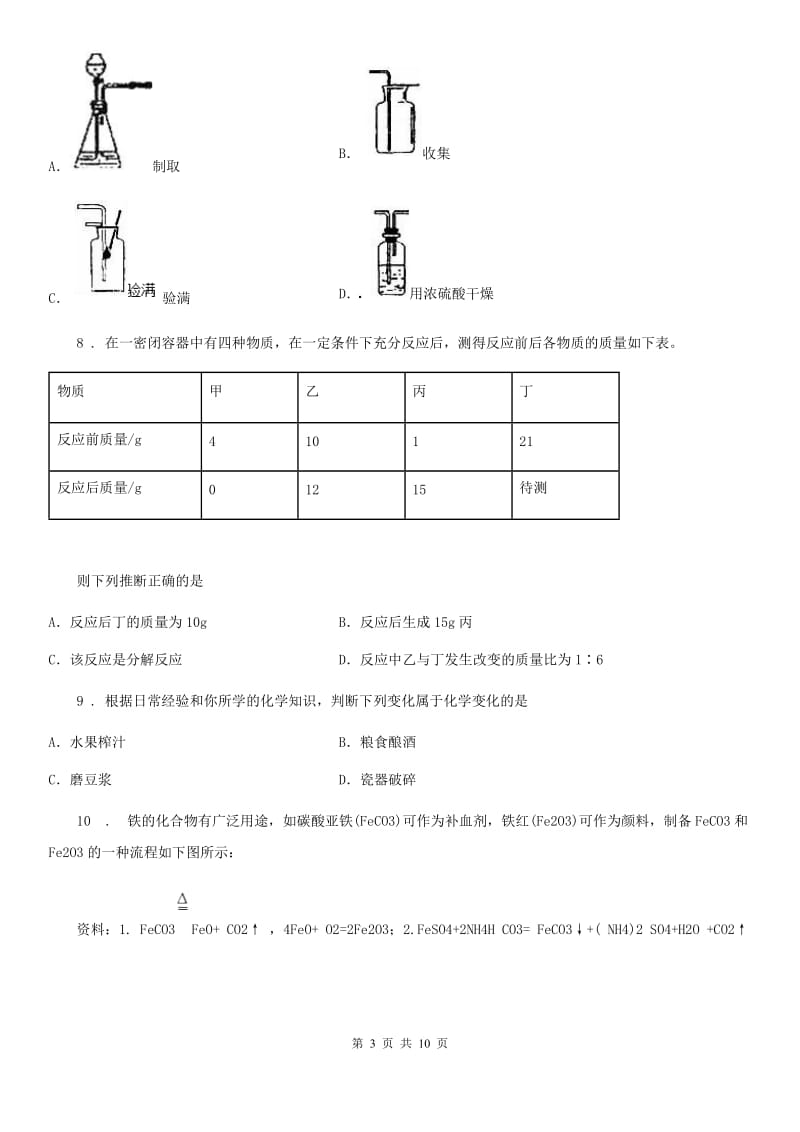 合肥市2020年（春秋版）九年级上学期12月月考化学试题B卷（模拟）_第3页