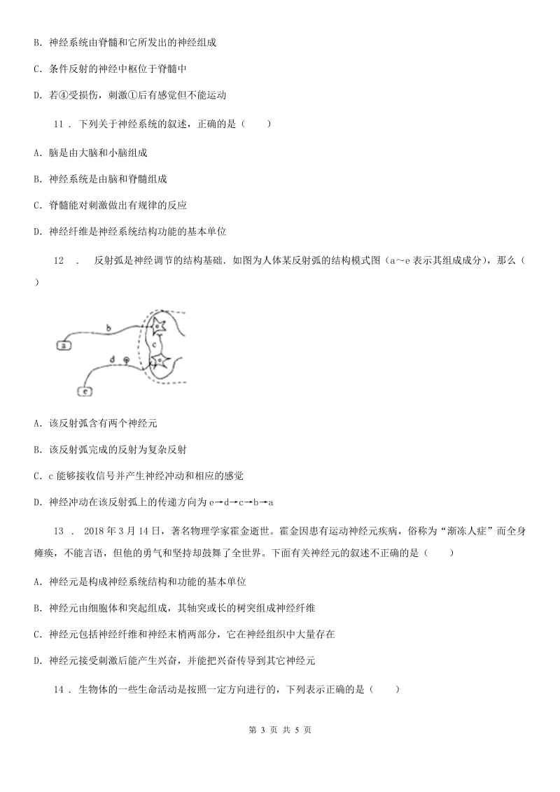 七年级下册生物4.6.2神经系统的组成同步测试题_第3页