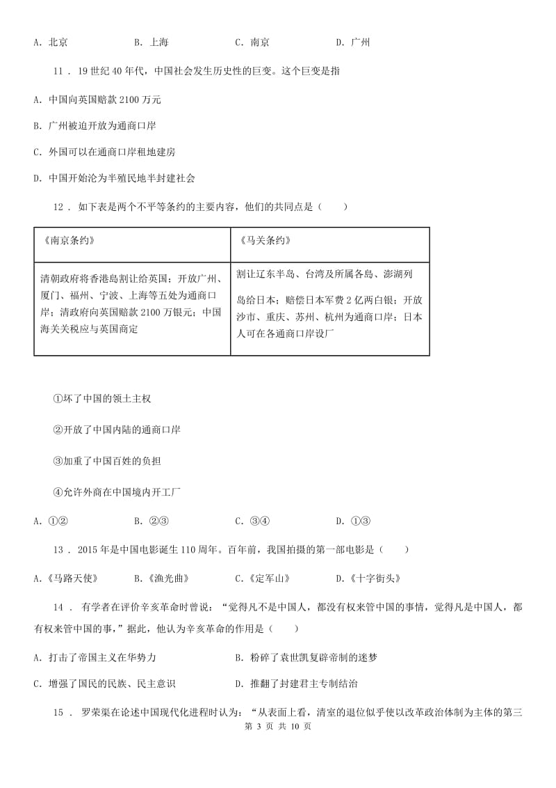 山东省2019版八年级上学期期末历史试题B卷_第3页