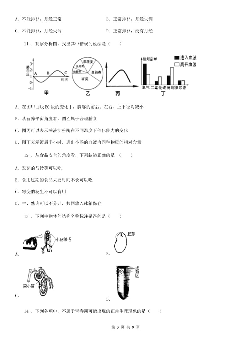 河北省2020版七年级上学期期中生物试题A卷-1_第3页