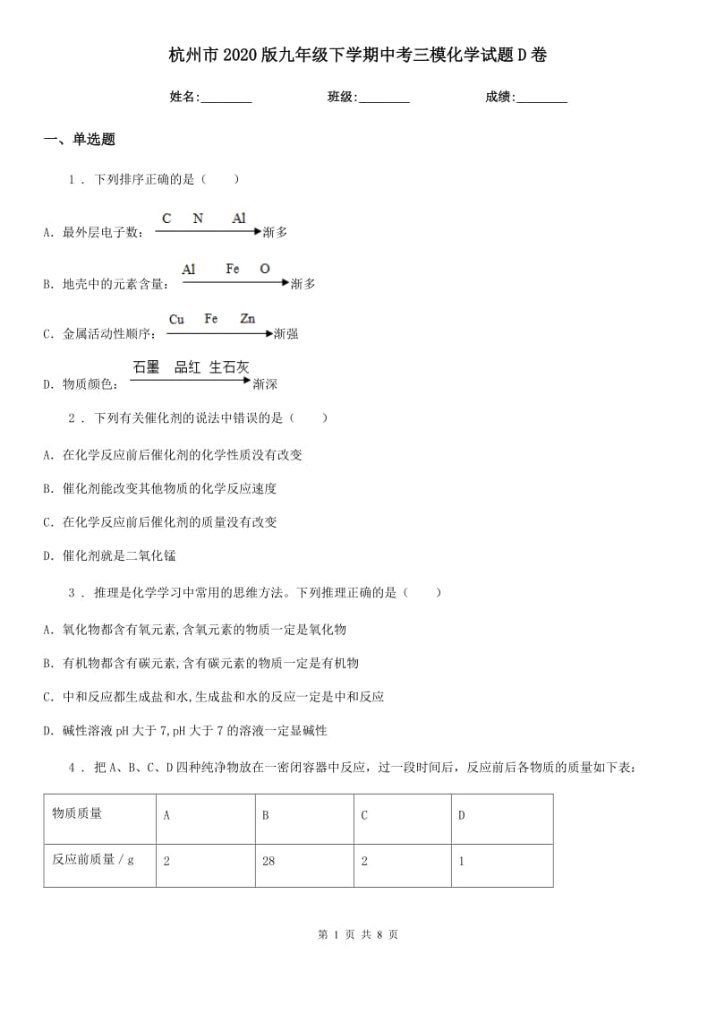 杭州市2020版九年级下学期中考三模化学试题D卷_第1页