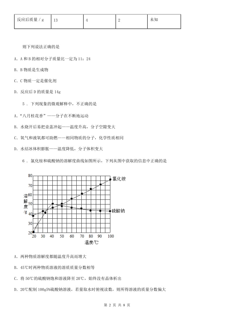 杭州市2020版九年级下学期中考三模化学试题D卷_第2页