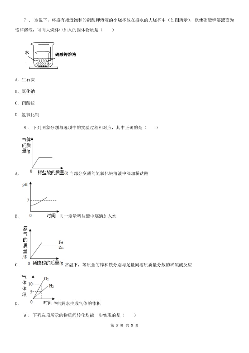 杭州市2020版九年级下学期中考三模化学试题D卷_第3页