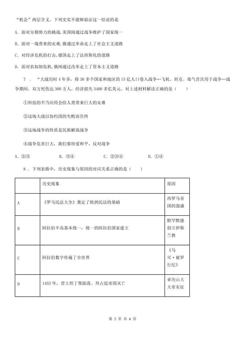 山西省2020年（春秋版）九年级上学期期末历史试题（II）卷_第2页