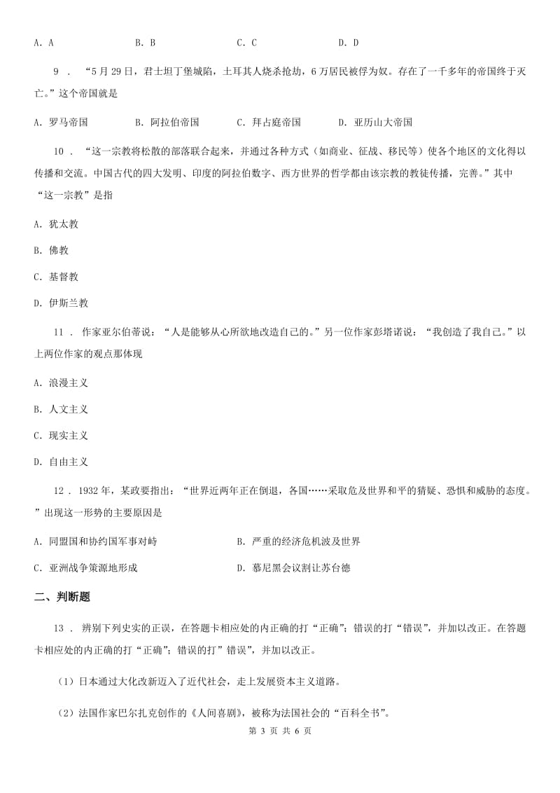 山西省2020年（春秋版）九年级上学期期末历史试题（II）卷_第3页