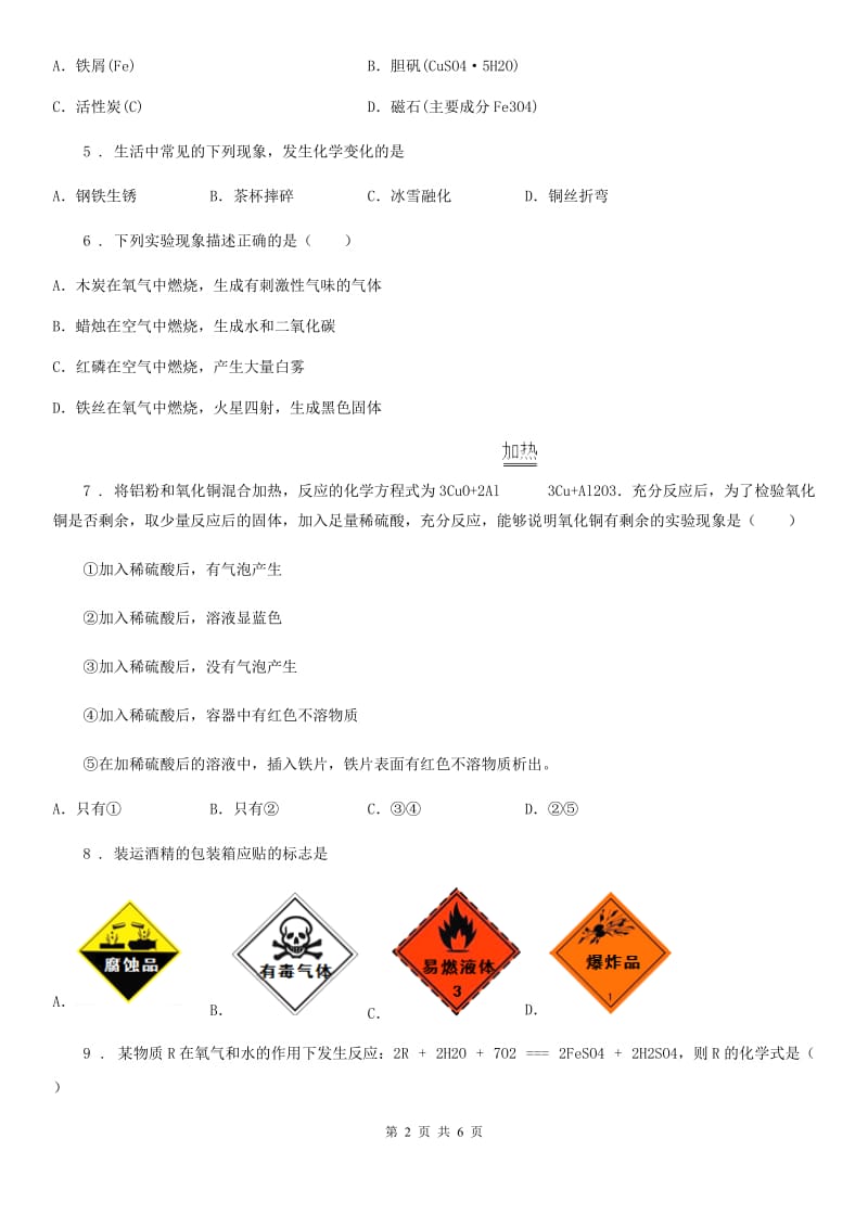 长春市2020版九年级上学期第三次月考化学试题（I）卷_第2页