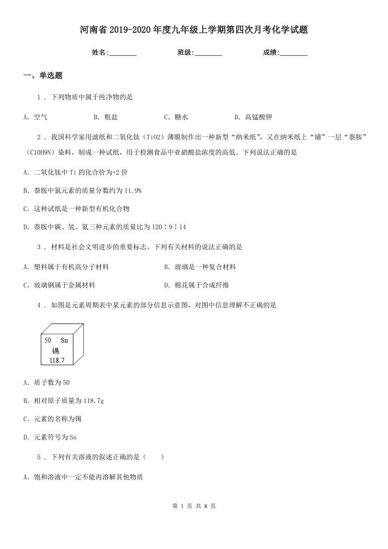 河南省2019-2020年度九年级上学期第四次月考化学试题_第1页