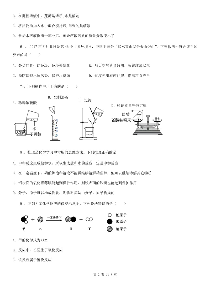 河南省2019-2020年度九年级上学期第四次月考化学试题_第2页