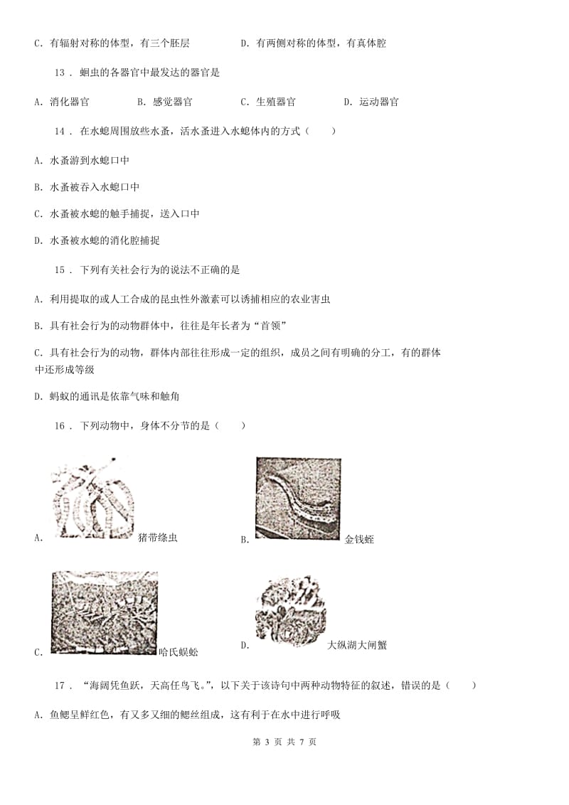 八年级上册生物第五单元 生物圈中的其他生物 单元巩固练习题_第3页