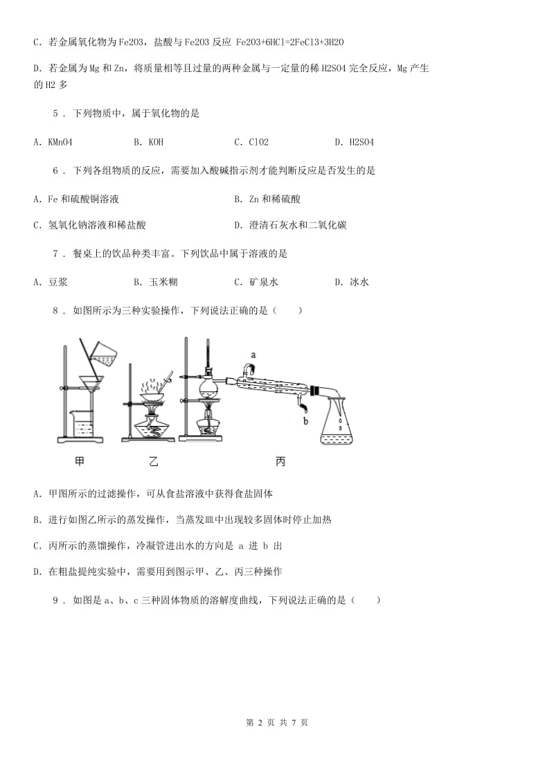 吉林省2019-2020学年中考一模化学试题B卷_第2页