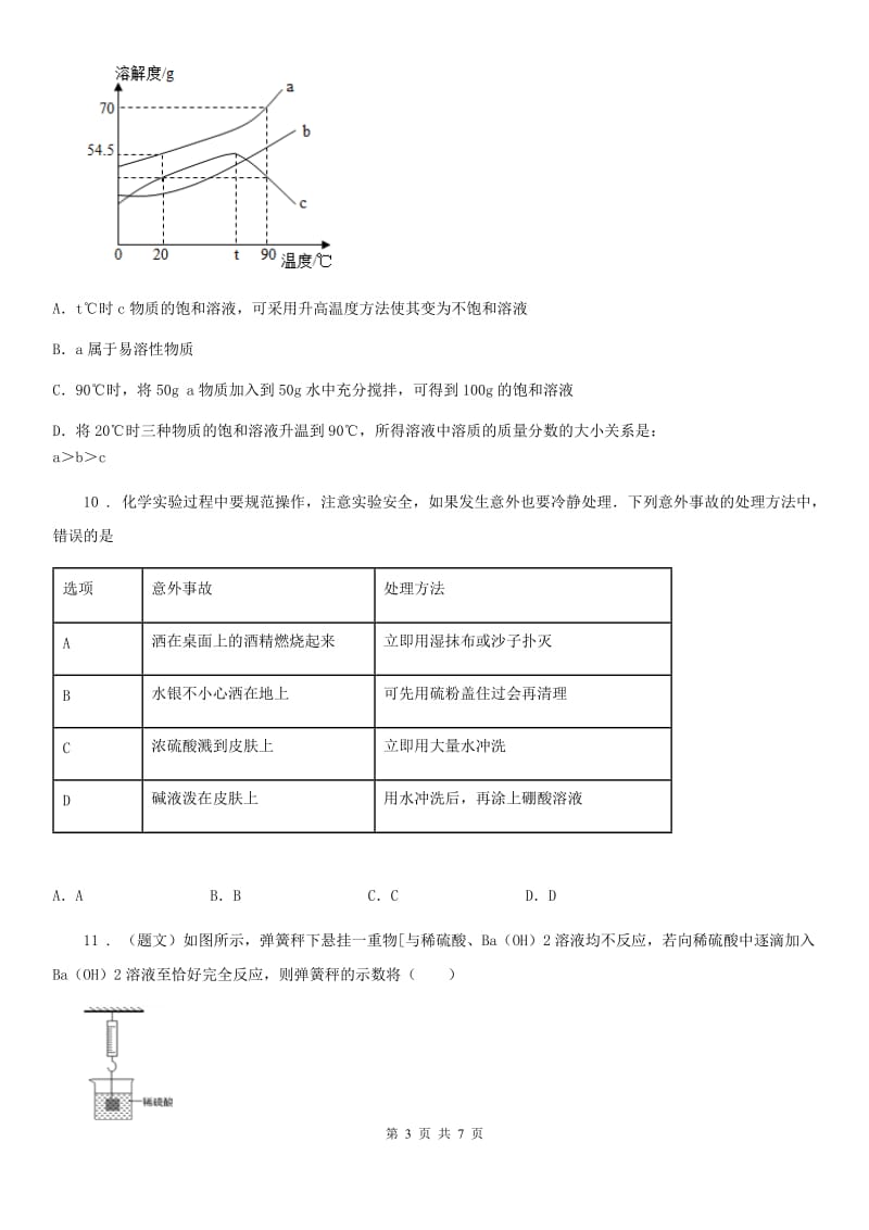 吉林省2019-2020学年中考一模化学试题B卷_第3页