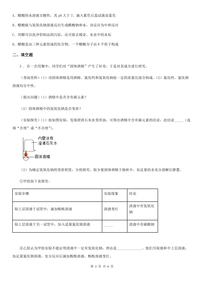 南昌市2020年化学九年级下册第七单元 单元总结（II）卷_第2页