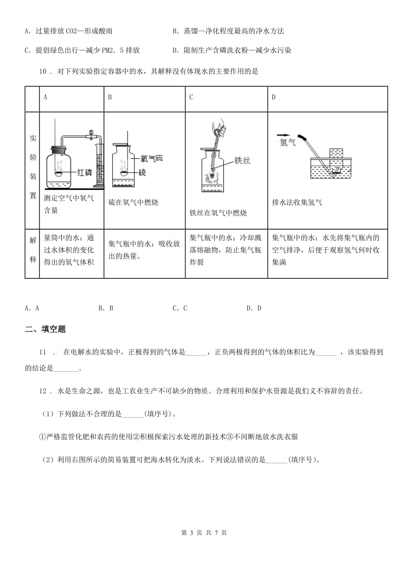 南宁市2019版九年级上学期期中化学试题（II）卷_第3页