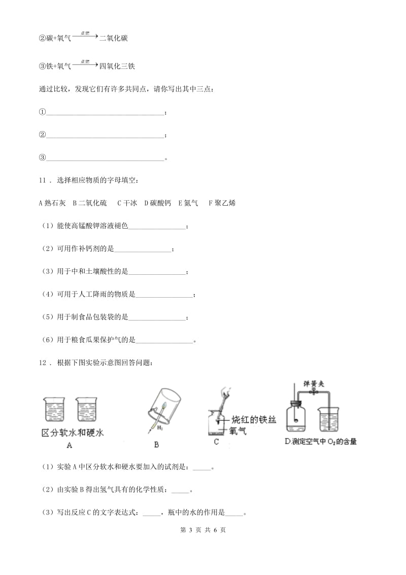 九年级化学上册过关训练试题（第二单元　我们周围的空气 课题2　氧气）_第3页