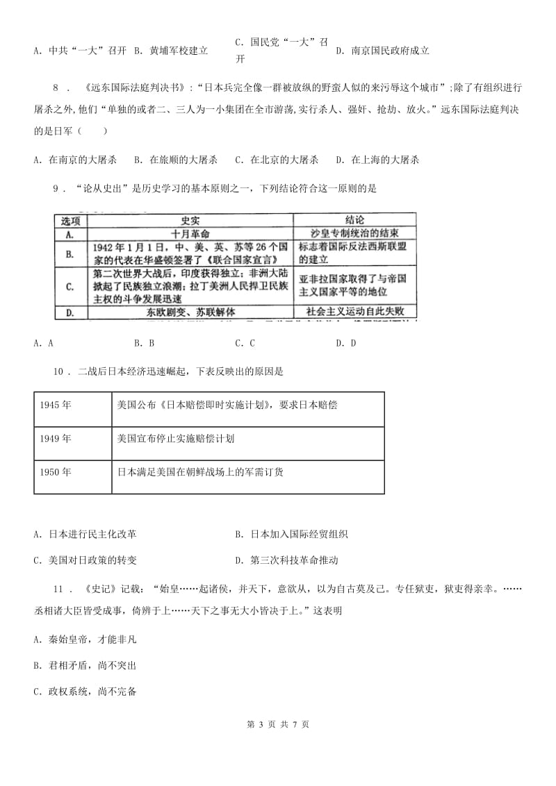 杭州市2019-2020学年九年级下学期网上授课质量检测历史试题D卷_第3页