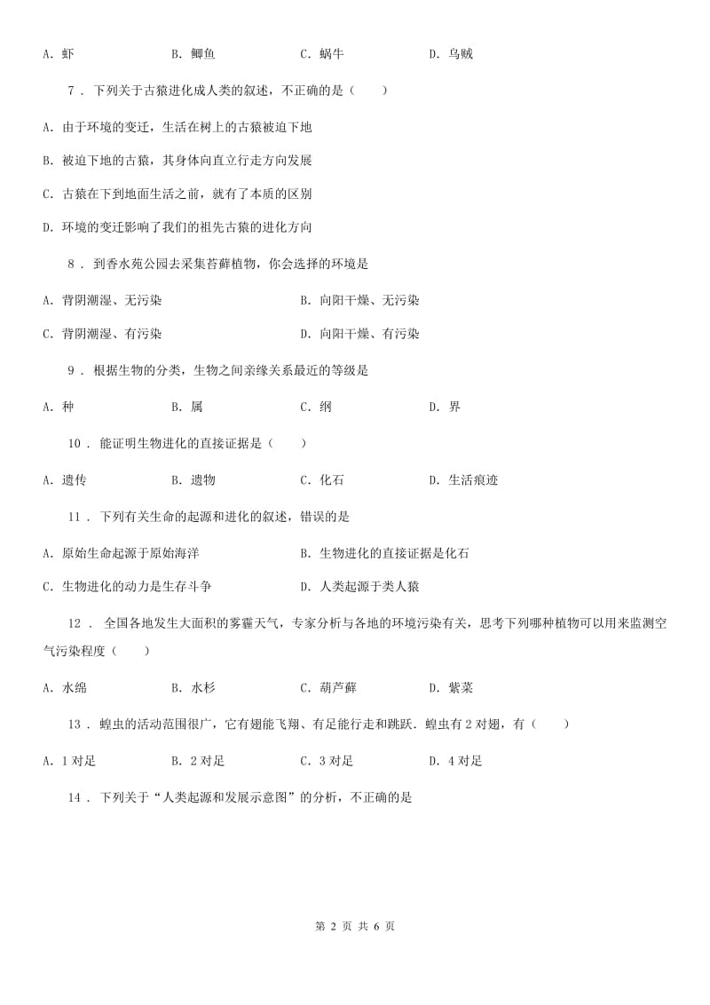 太原市2019-2020年度八年级下学期期末生物试题B卷_第2页