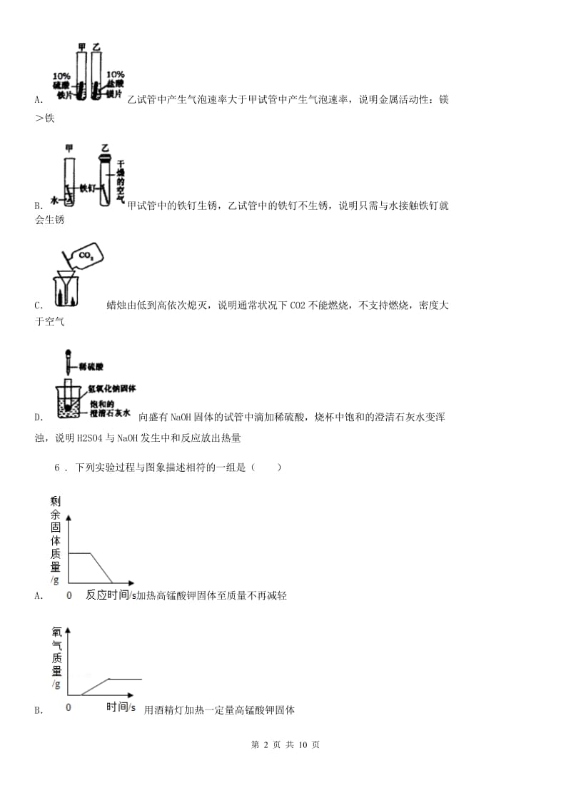 海口市2019-2020年度化学中考模拟试题_第2页