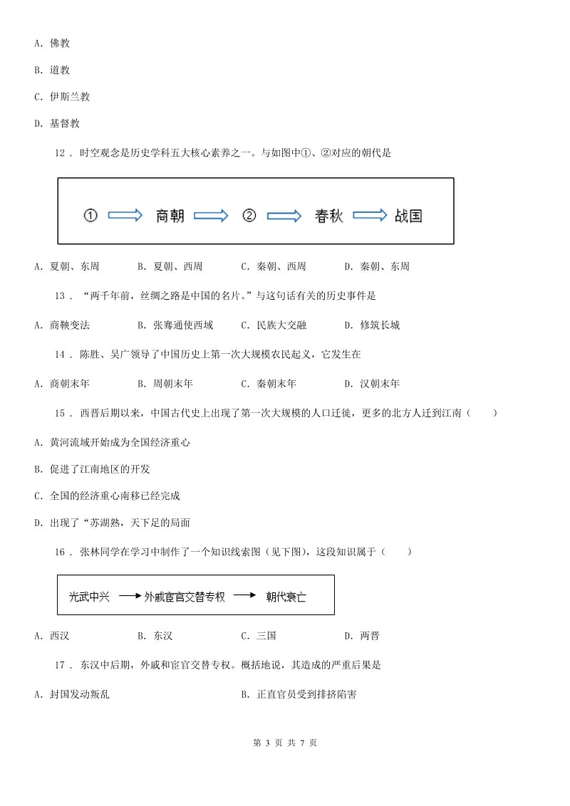 广州市2019年七年级上学期期末历史试题D卷_第3页