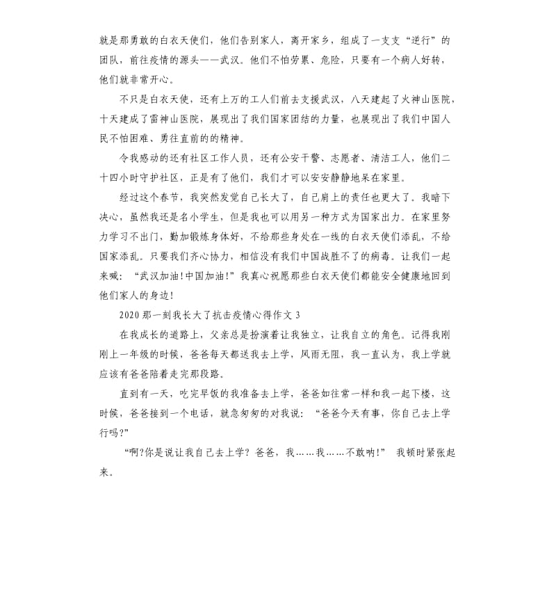 2020那一刻我长大了抗击疫情心得作文5篇_第2页