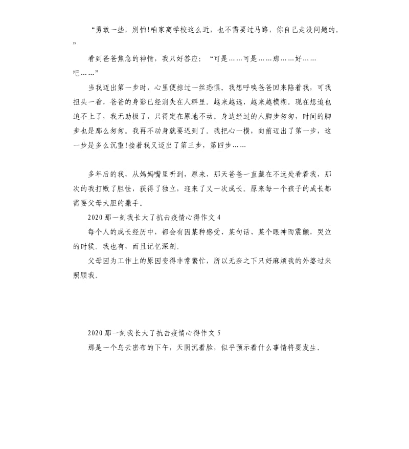 2020那一刻我长大了抗击疫情心得作文5篇_第3页