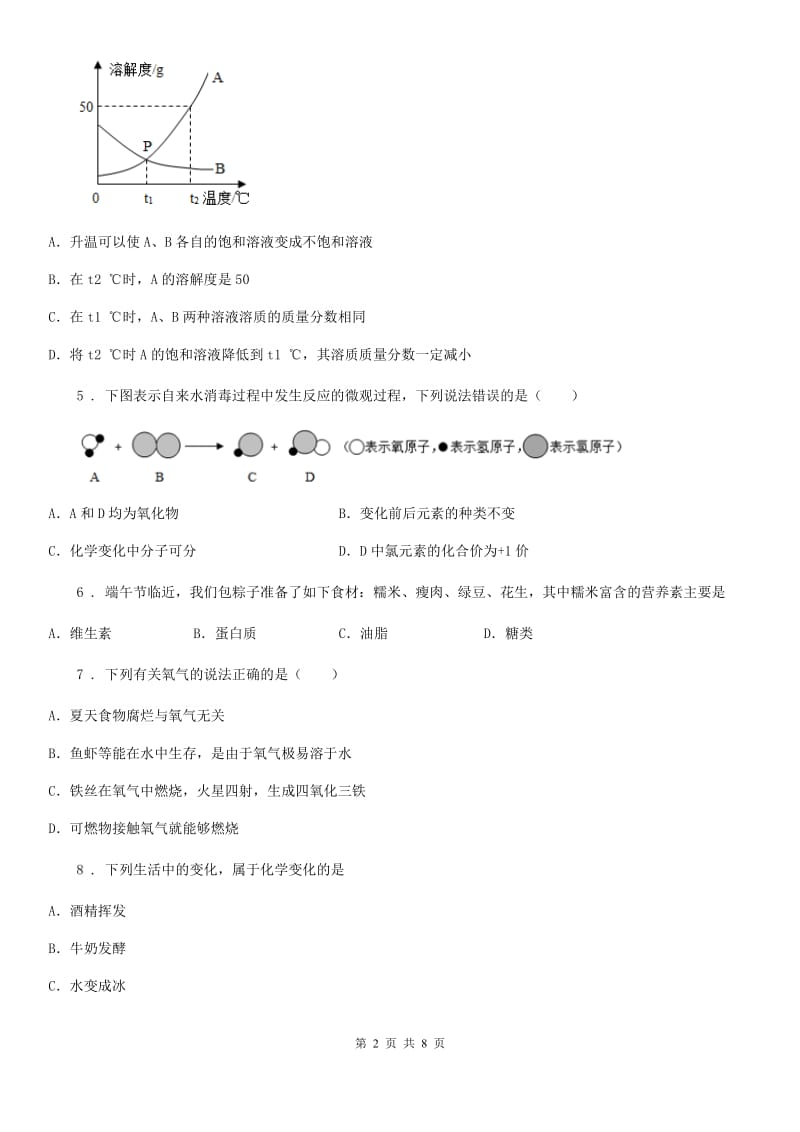 武汉市2019-2020年度中考三模化学试题（I）卷_第2页