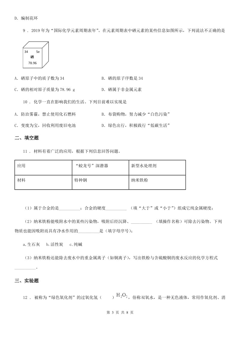 武汉市2019-2020年度中考三模化学试题（I）卷_第3页