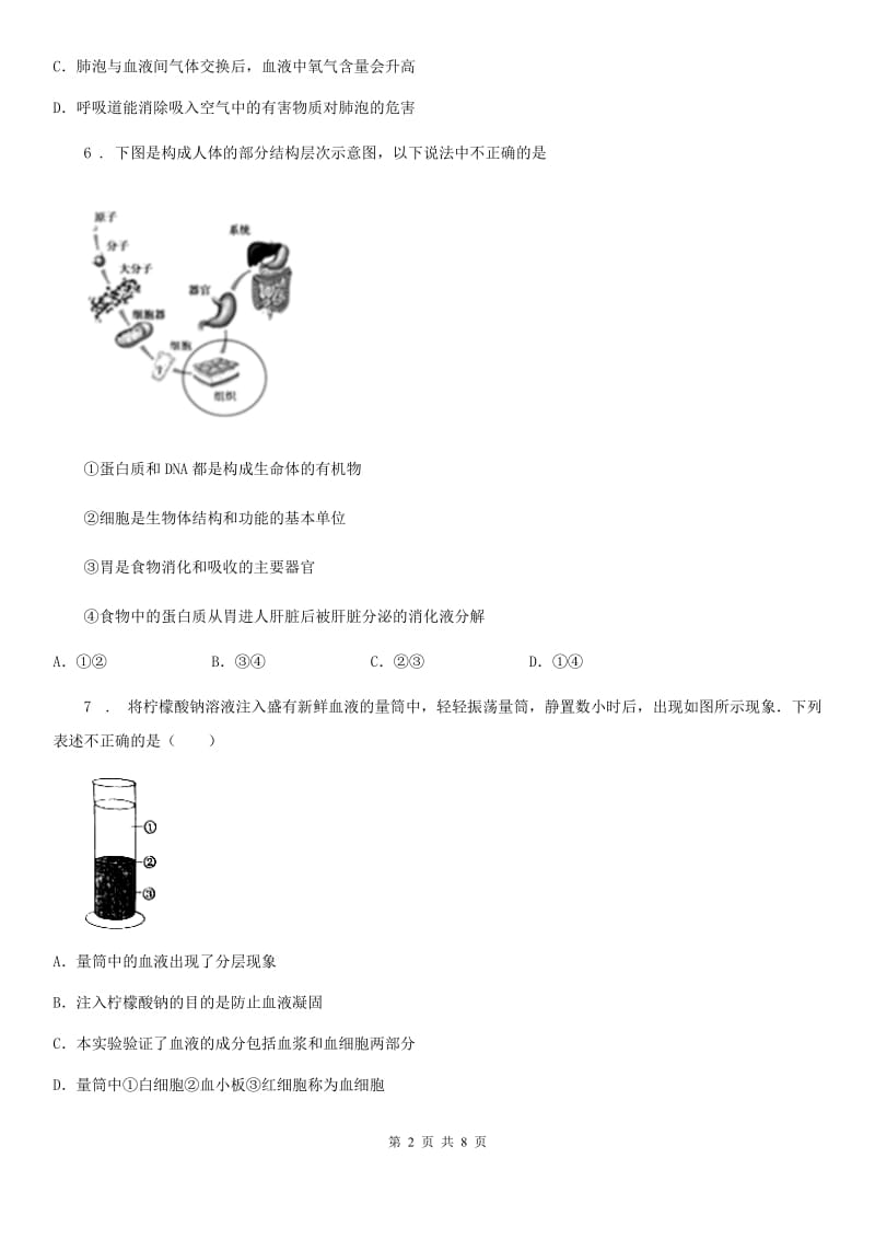 海口市2019年七年级下学期期末教学水平调研生物试题（II）卷_第2页