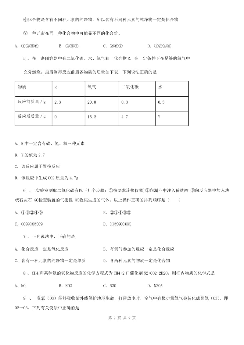 南京市2019-2020年度九年级上学期期末化学试题（I）卷（模拟）_第2页