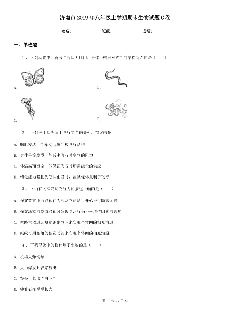 济南市2019年八年级上学期期末生物试题C卷_第1页