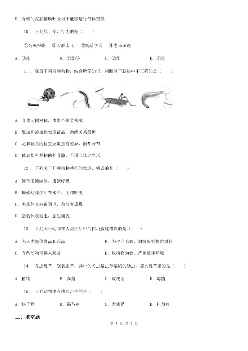 济南市2019年八年级上学期期末生物试题C卷_第3页