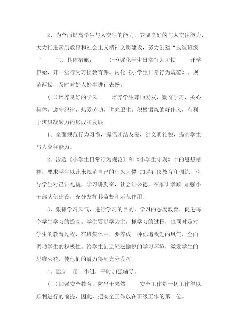 教师德育工作计划2篇_第3页