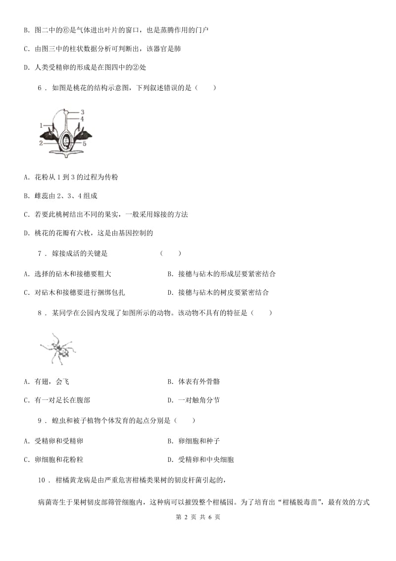 内蒙古自治区2019版八年级上学期第二次月考生物试题C卷_第2页