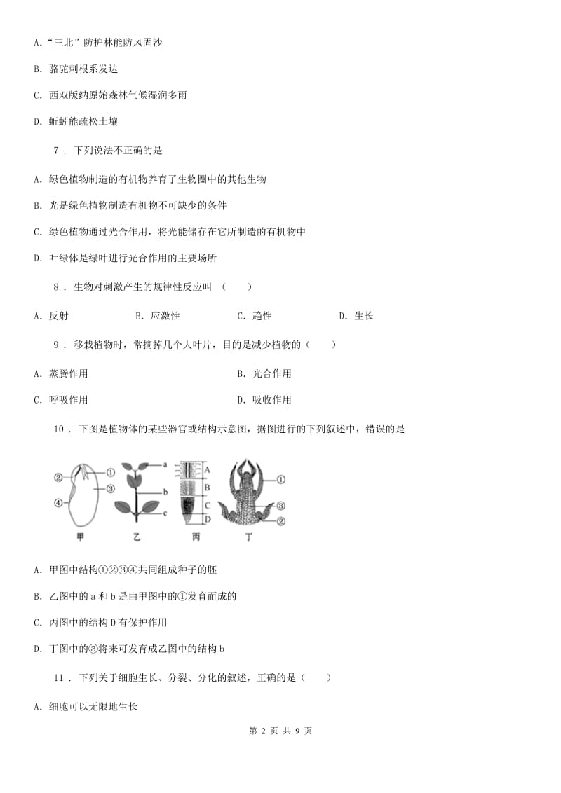 南京市2020年七年级上学期期末生物试题A卷_第2页