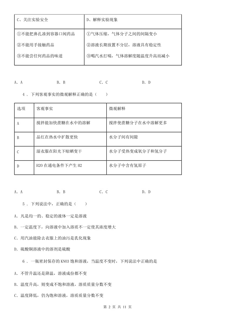 南京市2020年九年级化学第七单元第二节中档难题提升题D卷_第2页