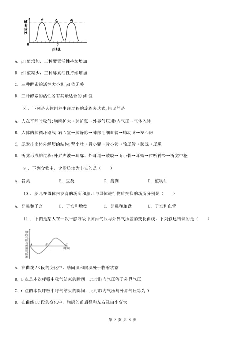 重庆市2019-2020学年七年级下学期第一次月考生物试题B卷_第2页