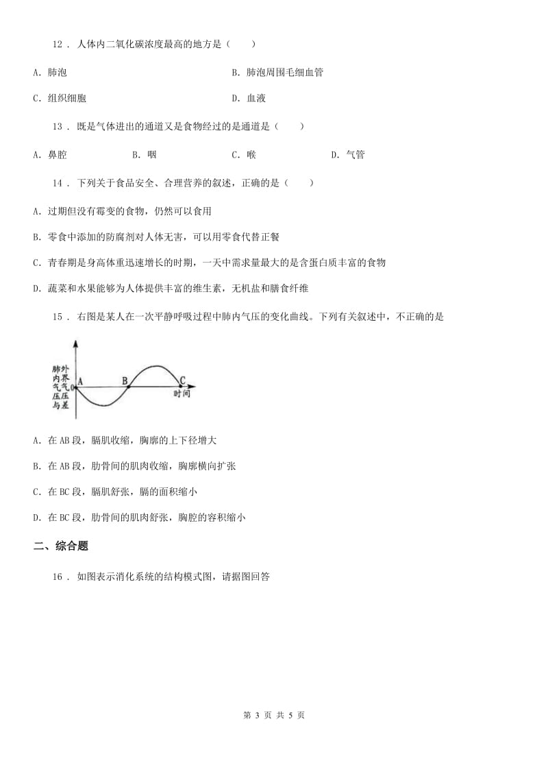 重庆市2019-2020学年七年级下学期第一次月考生物试题B卷_第3页