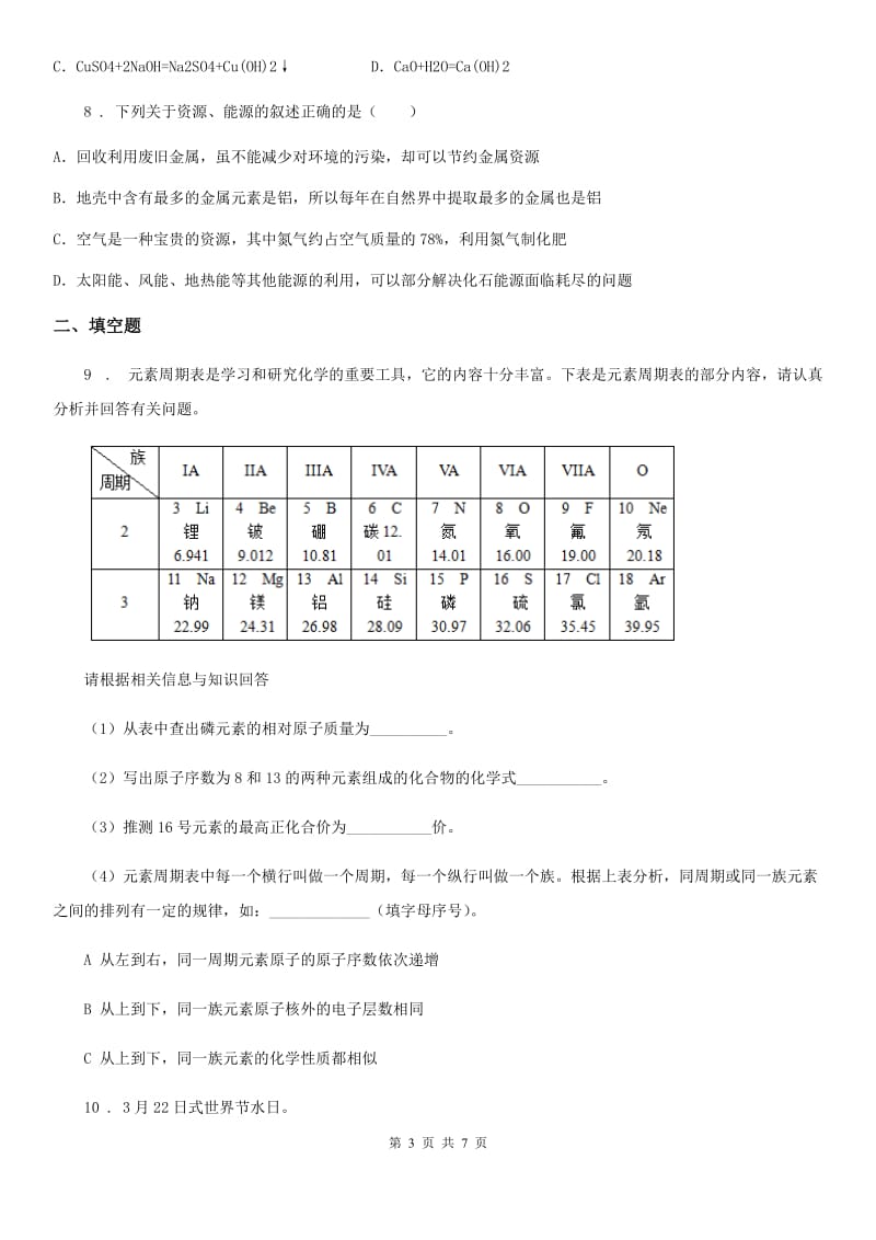 长春市2020年（春秋版）九年级下学期中考一模化学试题D卷_第3页