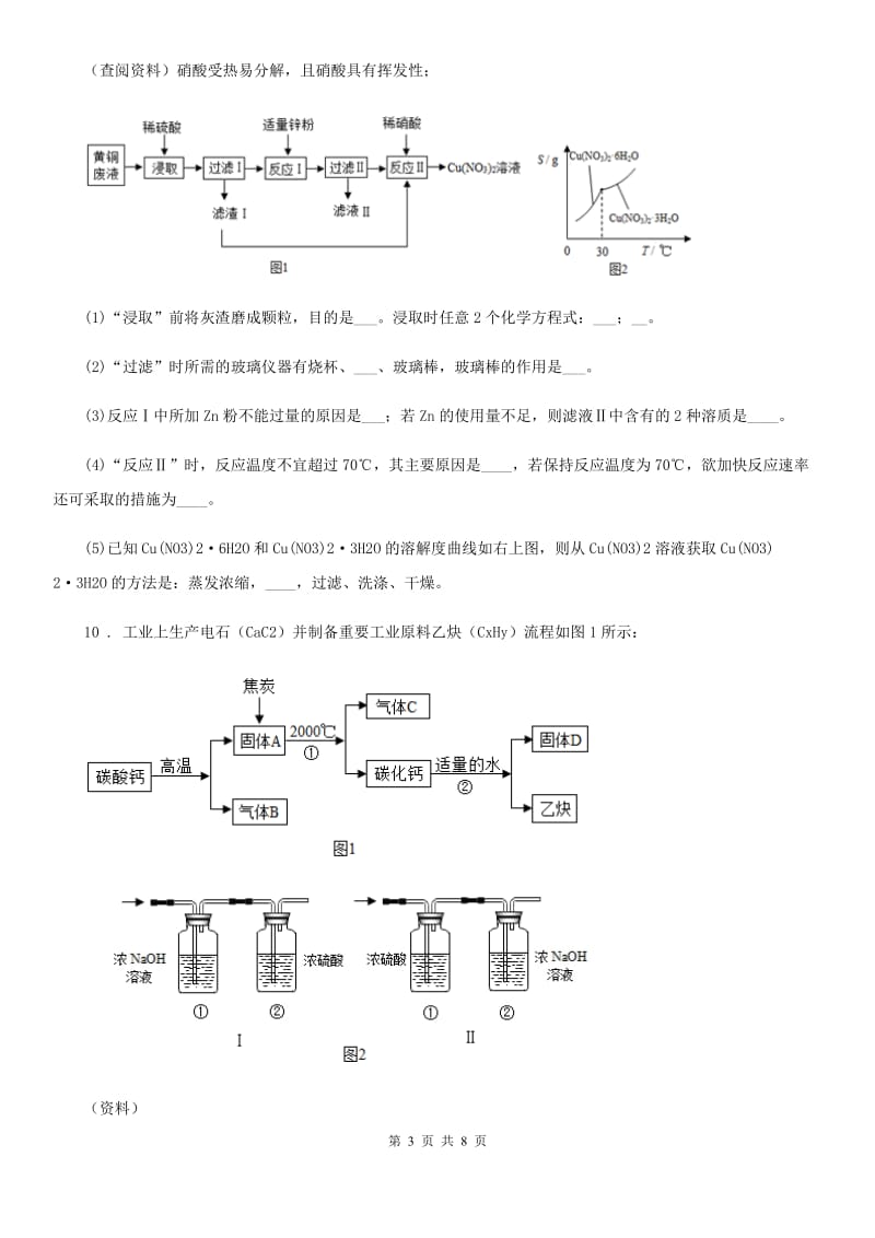 拉萨市2019年九年级下学期期中考试化学试题D卷_第3页