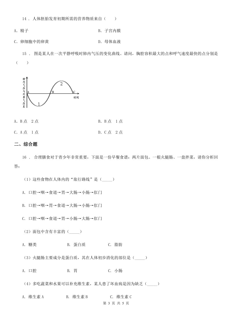 南昌市2019-2020学年七年级下学期第一次月考生物试题C卷_第3页