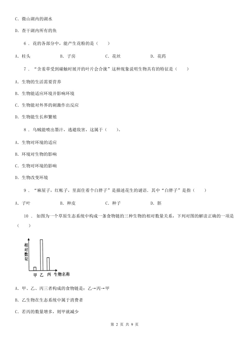 重庆市2019版七年级上学期期末考试生物试题（II）卷_第2页