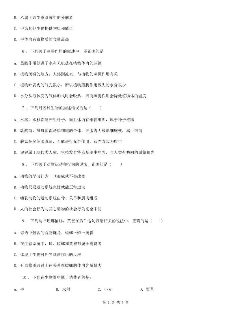 内蒙古自治区2019年八年级上学期期末考试生物试题C卷_第2页