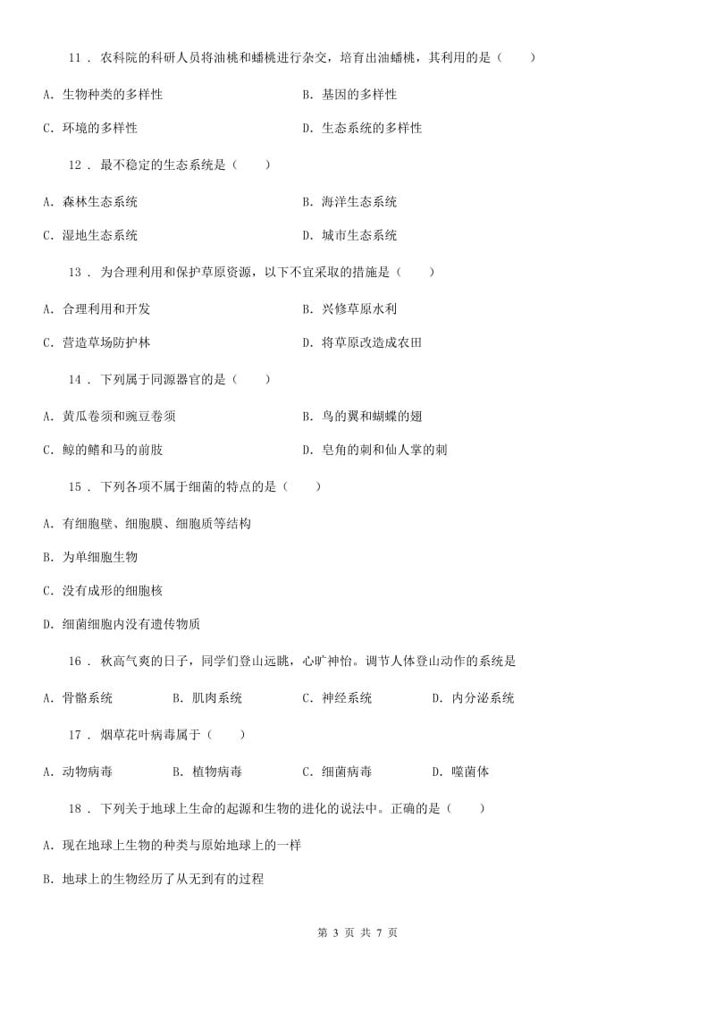 内蒙古自治区2019年八年级上学期期末考试生物试题C卷_第3页