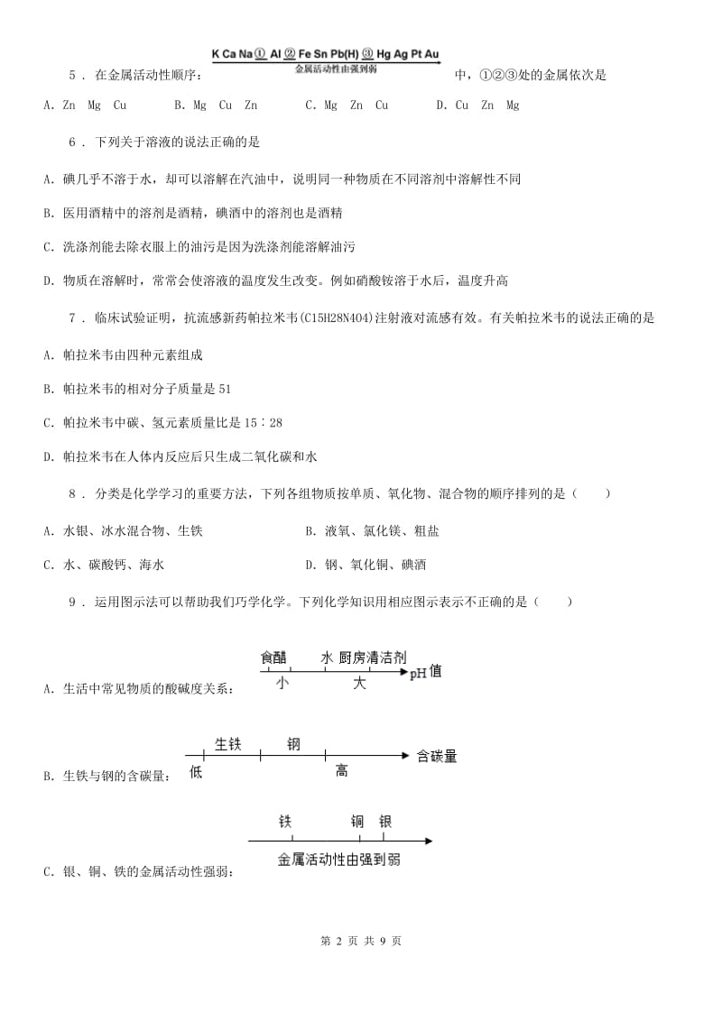 石家庄市2019年中考二模化学试题（模拟）_第2页